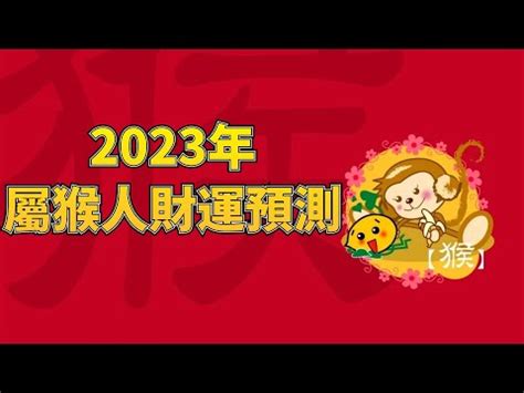 屬猴忌方位|【屬猴坐向】屬猴必看！最強坐向攻略：住對樓層、方位，財旺運。